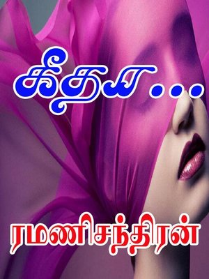 cover image of கீதா...